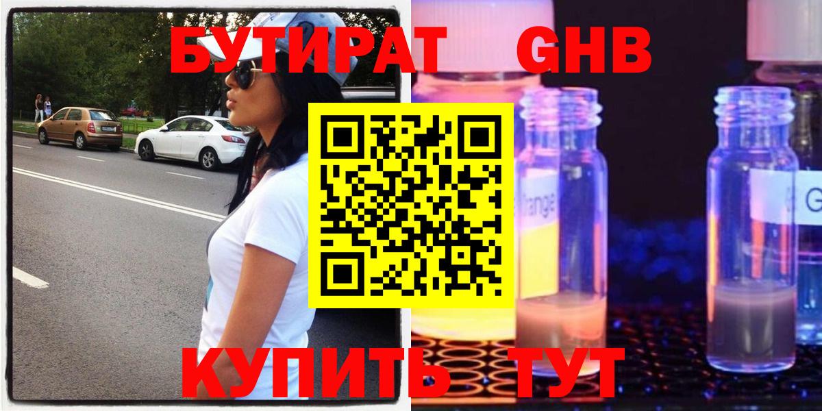 БУТИРАТ Butirat Кудымкар