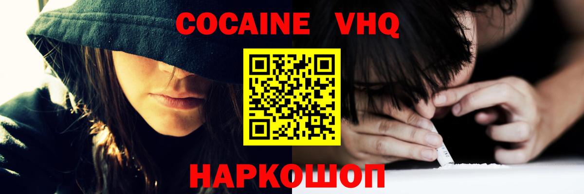 Кудымкар  Cocaine  Вход с VPN  КОКАИН VHQ 