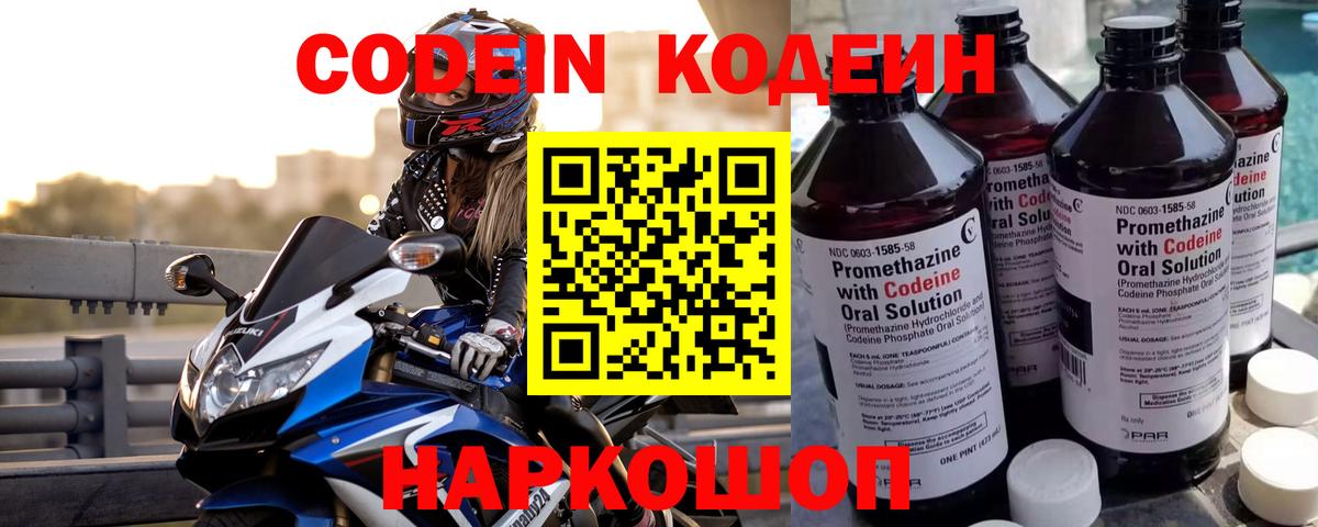Кодеиновый сироп Lean Purple Drank Кудымкар