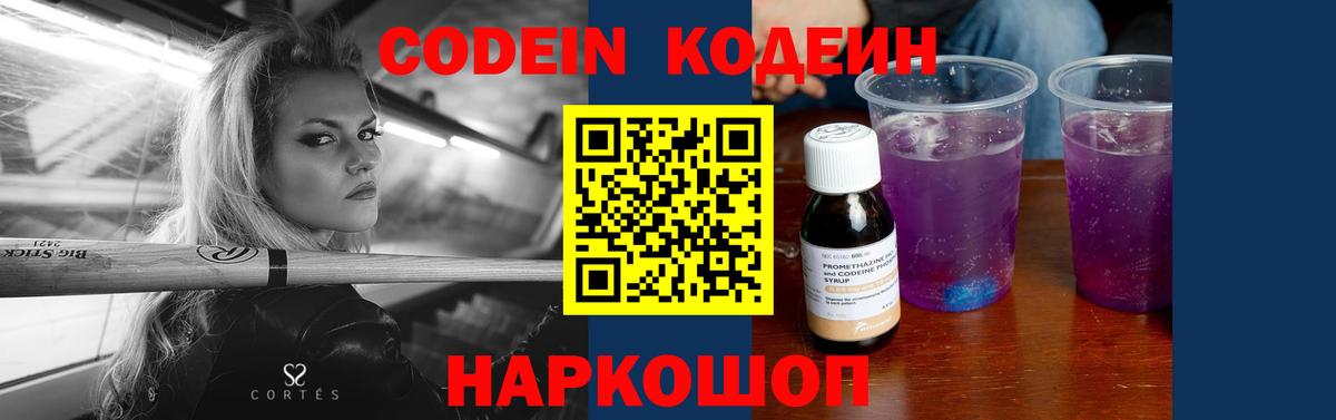 Кодеиновый сироп Lean напиток Lean (лин)  Вход с VPN  Кудымкар 