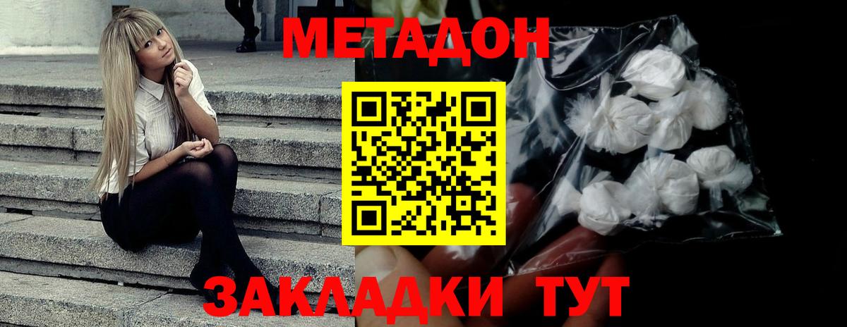 Кудымкар  МЕТАДОН кристалл  Вход с VPN  МЕТАДОН VHQ 